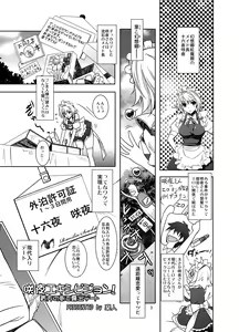 Page 3 of Sakuya Exhibition! Anata no Machi de Roshutsu Date - preview thumbnail