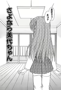 Page 167 of Miyo-chan no Houkago - preview thumbnail