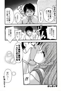 Page 178 of Miyo-chan no Houkago - preview thumbnail
