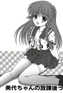 Page 179 of Miyo-chan no Houkago - preview thumbnail
