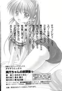 Page 181 of Miyo-chan no Houkago - preview thumbnail