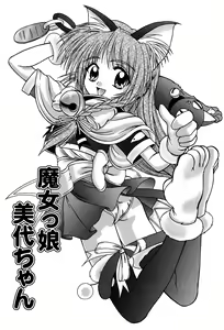 Page 55 of Miyo-chan no Houkago - preview thumbnail