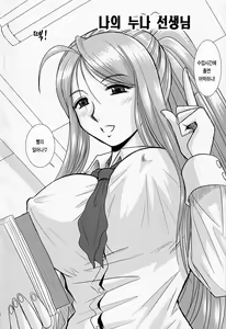 Page 3 of Onee-chan Sensei Ichijigenme | 누나 선생님 제1교시 - preview thumbnail
