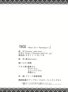 Page 29 of DCG -Host Girl Patchouli- - preview thumbnail
