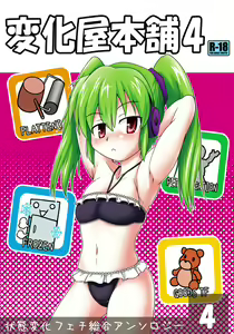 Henkaya Honpo 4 - hentai manga cover image