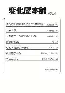 Page 3 of Henkaya Honpo 4 - preview thumbnail