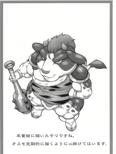 Page 8 of やわらか御肉熟 - preview thumbnail