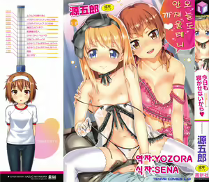 Kyou mo Nekasenaikara Ch. 1-5 — hentai manga cover on Fhentai