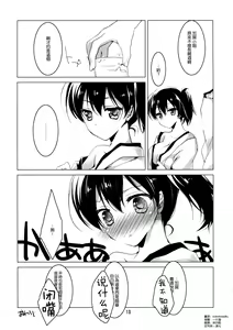 Page 12 of Kaga-san no Kibun ga Kouyou suru Suteki na Inryou - preview thumbnail