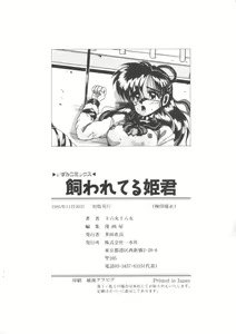 Page 152 of Kawareteru Himegimi - preview thumbnail