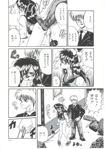 Page 91 of Kawareteru Himegimi - preview thumbnail