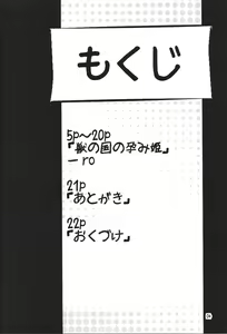 Page 3 of Kemono no Kuni no Haramihime - preview thumbnail