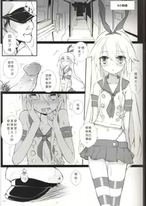Page 8 of Shimakaze R18 Kai - preview thumbnail