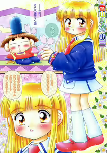 Page 5 of Wataru Seken wa Licca Bakari - preview thumbnail