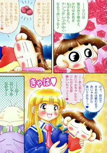 Page 6 of Wataru Seken wa Licca Bakari - preview thumbnail