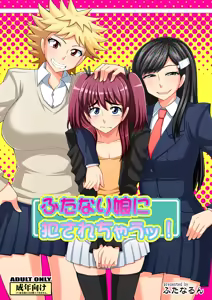 Futanari Musume ni Okasarechau! — hentai manga cover on Fhentai