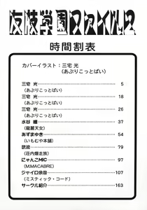 Page 3 of Tomoeda Gakuen File 2 - preview thumbnail