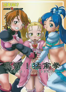 Senjou! Moukin Ken — hentai manga cover on Fhentai