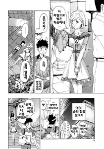 Page 74 of Oneesan to Koi Shiyou - preview thumbnail