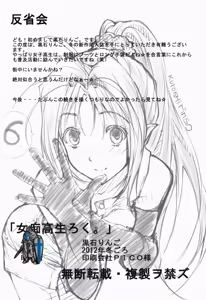 Page 33 of Jochikousei Roku - preview thumbnail