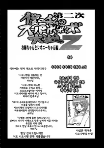 Page 4 of Dainiji Boku no Watashi no Super Bobobbo Taisen Z Oneechan to Ceony-chan Hen - preview thumbnail