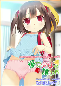 Kitaku Shoujo no Sasoi Kata - hentai manga cover image