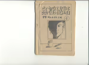 姦淫秘話 — hentai manga cover on Fhentai