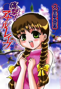 Page 5 of Tsuugeki! Anal Rape - preview thumbnail
