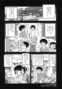 Page 211 of COMIC LO 2007-08 - preview thumbnail