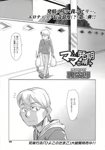 Page 99 of COMIC LO 2007-08 - preview thumbnail