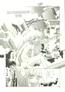 Page 5 of Anju ni Omakase - preview thumbnail