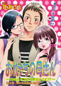 Orenchi no Kaasan ch.4 - hentai manga cover image