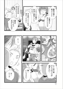 Page 12 of Orenchi no Kaasan ch.4 - preview thumbnail