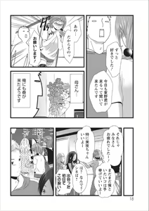 Page 18 of Orenchi no Kaasan ch.4 - preview thumbnail