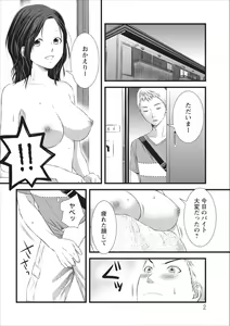 Page 2 of Orenchi no Kaasan ch.4 - preview thumbnail