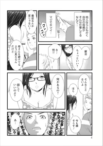 Page 4 of Orenchi no Kaasan ch.4 - preview thumbnail
