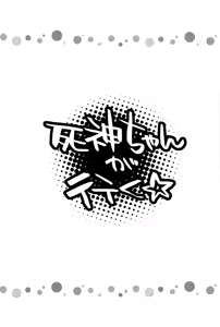 Page 3 of Shinigami-chan ga Yuku - preview thumbnail