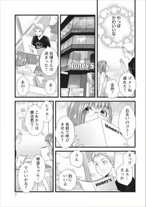 Page 7 of Orenchi no Kaasan Ch. 6 - preview thumbnail