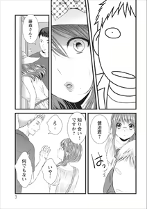 Page 3 of Orenchi no Kaasan ch.7 - preview thumbnail