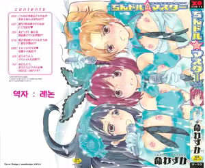 Chindol☆Master ~The Otintin Idol Master~ Ch. 1 — hentai manga cover on Fhentai