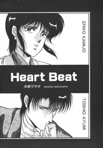 Page 18 of Heart Beat - preview thumbnail