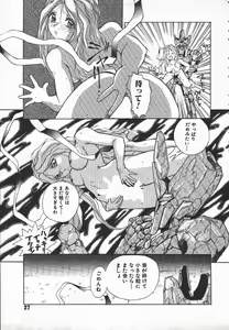 Page 28 of Tenchi Maziwari no Koto - preview thumbnail