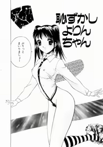 Page 8 of Hazukashi Yorin-Chan - Ashamed Yorin-Chan. - preview thumbnail