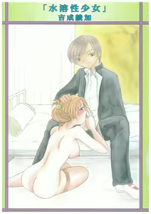 Page 3 of Suiyousei Shoujo - preview thumbnail