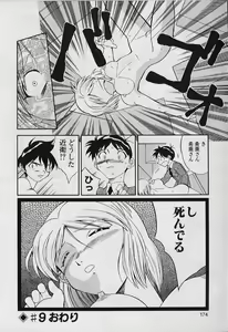 Page 176 of Katte ni Interrupt - preview thumbnail