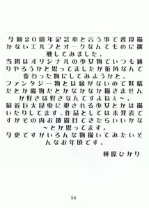 Page 13 of 20th Anniversary & Interbreedery Art Book - preview thumbnail