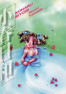 Page 7 of Koharu Biyori - preview thumbnail