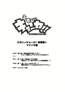 Page 3 of Energy Kyo-ka!! Soushuuhen 3 MajiIki Hen - preview thumbnail