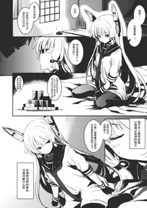 Page 4 of Tsuki ni Murakumo - preview thumbnail