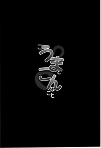 Page 3 of Kouma to Konnakoto - preview thumbnail